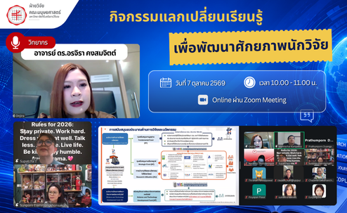 กิจกรรมแลกเปลี่ยนเรียนรู้ 2