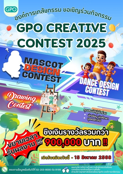 [ประชาสัมพันธ์จากหน่วยงานภายนอก] 🚨📢 ข่าวดี ขยายเวลาร่วมสนุกถึงวันที่ 15 สิงหาคม 2568!! 🔥‼️‼️ ⏰ อย่าพลาดโอกาสแสดงความคิดสร้างสรรค์ของคุณ – ยังทันอยู่!
