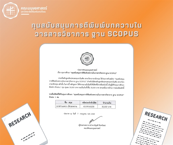 🎉 ขอแสดงความยินดีกับนิสิตที่ได้รับทุนการศึกษา 🎓✍️ คณะมนุษยศาสตร์ ขอแสดงความยินดีกับนิสิตระดับปริญญาโท หลักสูตรศิลปศาสตรมหาบัณฑิต สาขาวิชาภาษาอังกฤษ
