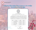 🔥 ประกาศรายชื่อนิสิตที่ได้รับทุนการศึกษา “ทุนสนับสนุนเพื่อการพัฒนาทักษะทางภาษา ณ ประเทศญี่ปุ่น สำหรับนิสิตวิชาเอกภาษาญี่ปุ่น” 🤩​