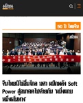 🚨 “ 620 ปี การเดินเรือของเจิ้งเหอและครบรอบ 50 ปีความสัมพันธ์ทางการทูตไทย-จีน”