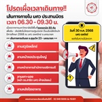 🚨โปรดเผื่อเวลาเดินทาง!! 🚨 เส้นทางภายใน มศว ประสานมิตร 🗓 วันที่ 30 ก.ค. 2568 เวลา 06.30 - 09.30 น.
