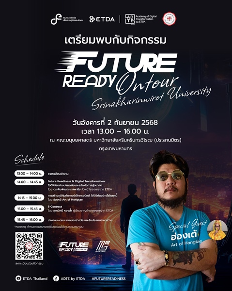 คณะมนุษยศาสตร์ มศว เปิดรับสมัครนิสิตร่วมกิจกรรม “Future Readiness On Tour” พร้อมแขกรับเชิญพิเศษ ฮ่องเต้ Art of Hongtae