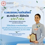 คณะมนุษยศาสตร์ขอแสดงความยินดีแก่ ดร.ศรประภา สิริภัทรวิช เนื่องในโอกาสได้รับโล่ประกาศเกียรติคุณ ผู้บำเพ็ญประโยชน์ต่อสังคมและประเทศชาติ ในโอกาสวันแม่แห่งชาติ ประจำปี 2568