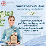 คณะมนุษยศาสตร์ ขอแสดงความยินดีแก่ นางสาวพิชญาพร โพธิ์สง่า เนื่องในโอกาสได้รับคัดเลือกเป็นลูกที่มีความกตัญญูกตเวทีอย่างสูงต่อแม่ ในโอกาสวันแม่แห่งชาติ ประจำปี 2568
