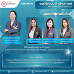 คณะมนุษยศาสตร์ ขอแสดงความยินดีแก่ รองศาสตราจารย์ ดร. นันทนา วงษ์ไทย และคณะนักวิจัย จากคณะมนุษยศาสตร์และคณะกายภาพบำบัด มศว ที่ได้รับทุนสนับสนุนการทำวิจัยจากงบประมาณเงินรายได้มหาวิทยาลัยศรีนครินทรวิโรฒ