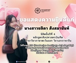 คณะมนุษยศาสตร์ ขอแสดงความยินดีแก่ 💐 ✨นางสาวชลิดา สังสมานันท์  🌱 นิสิตชั้นปีที่ 4 หลักสูตรศิลปศาสตรบัณฑิต สาขาวิชาภาษาตะวันออก วิชาเอกภาษาจีน  ได้รับทุน CIS (Confucius Institute Scholarship)