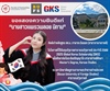 ขอแสดงความยินดีแก่ นางสาวแพรวพลอย นิทาน ศิษย์เก่าหลักสูตร ศศ.บ. ภาษาตะวันออก (สาขาภาษาเกาหลี) ในโอกาสที่ได้รับ ทุนรัฐบาลสาธารณรัฐเกาหลี ประจำปี 2568 🌏
