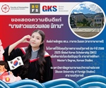 ขอแสดงความยินดีแก่ นางสาวแพรวพลอย นิทาน ศิษย์เก่าหลักสูตร ศศ.บ. ภาษาตะวันออก (สาขาภาษาเกาหลี) ในโอกาสที่ได้รับ ทุนรัฐบาลสาธารณรัฐเกาหลี ประจำปี 2568 🌏