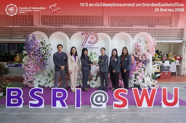 สถาบันวิจัยพฤติกรรมศาสตร์ พร้อมด้วยบุคลากร ร่วมมอบดอกไม้แสดงความยินดีเนื่องในโอกาสวันสถาปนาสถาบันวิจัยพฤติกรรมศาสตร์ มหาวิทยาลัยศรีนครินทรวิโรฒ