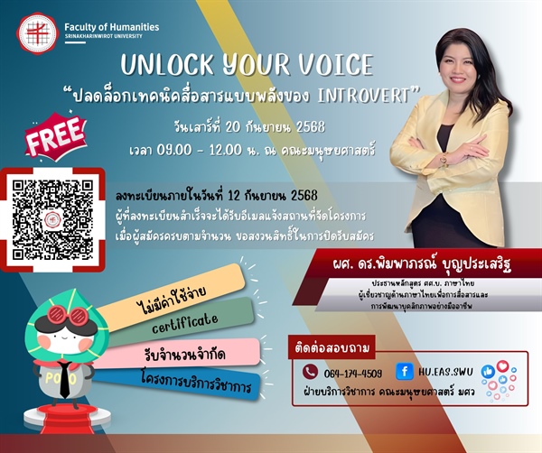 โครงการบริการวิชาการ เปิดรับสมัคร (ฟรี จำนวนจำกัด)