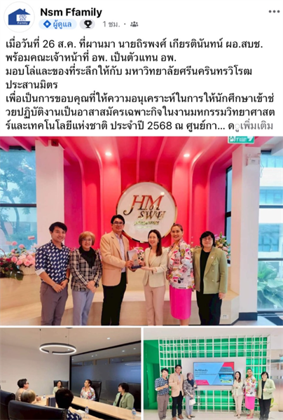 คณะมนุษยศาสตร์ขอบคุณ องค์การพิพิธภัณฑ์วิทยาศาสตร์แห่งชาติ (อพวช.) National Science Museum Thailand