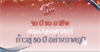 “50 ปี 50 อาชีพ“