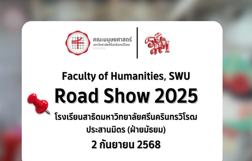 ตัวแทนนิสิตคณะมนุษยศาสตร์...