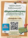 "ส่งกำลังใจผ่านถ้อยคำสู่พี่ทหารแนวหน้า"