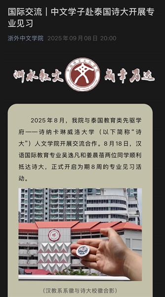 นิสิตจาก Zhejiang International Studies University เข้าร่วมฝึกประสบการณ์การสอน ณ คณะมนุษยศาสตร์ มหาวิทยาลัยศรีนครินทรวิโรฒ