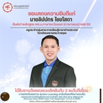 นายลิปปกร ไชยโสดา ศิษย์เก่าเอกภาษาเขมร ได้รับรางวัลรองชนะเลิศอันดับ 2 การแข่งขันผลงาน Active Learning ระดับชั้นมัธยมศึกษาตอนต้น