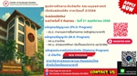 ศูนย์การศึกษาระดับบัณฑิตศึกษา คณะมนุษยศาสตร์ เปิดรับสมัครนิสิตระดับบัณฑิตศึกษา ภาคปลาย ปีการศึกษา 2568