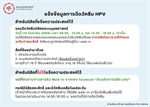นิสิตคณะมนุษยศาสตร์ที่แจ้งความประสงค์ฉีดวัคซีน HPV ไปรับวัคซีนตามรอบของตนเอง ในวันที่ 10 กันยายน 2568