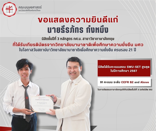 ขอแสดงความยินดีแก่นิสิตหลักสูตร กศ.บ. สาขาวิชาภาษาอังกฤษที่ได้รับเกียรติบัตรจากวิทยาลัยนานาชาติเพื่อศึกษาความยั่งยืน มศว