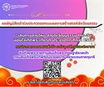 ขอเชิญนิสิตเข้าร่วมประกวดออกเเบบผลงานสร้างสรรค์เชิงวัฒนธรรม “เส้นทางสายไหม สายใยวัฒนธรรม ไทย-จีน น้อมใจเทิดพระเกียรติ ประจำปีการศึกษา 2568"