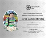 คณะมนุษยศาสตร์ ขอแสดงความเสียใจและอาลัยอย่างสุดซึ้งกับการจากไปของอาจารย์ ดร. ศิรินันท์ ศรีเนาวรัตน์