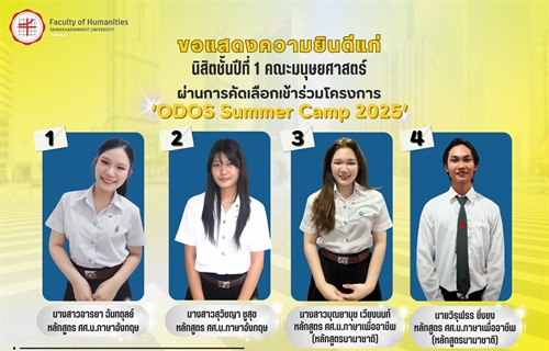 25 กันยายน 2568 คณะมนุษยศาสตร์ขอแสดงความยินดีแก่นิสิตชั้นปีที่ 1...