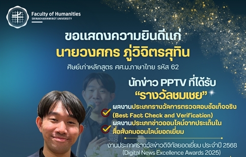 26 กันยายน 2568 ขอแสดงความยินดีแก่นายวงศกร ภู่วิจิตรสุทิน...