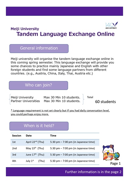 Tandem Language Exchange Online ขอเชิญชวนนิสิตเข้าร่วมพูดคุยกับนักศึกษาชาวญี่ปุ่นจากมหาวิทยาลัยเมจิ ผ่านช่องทางออนไลน์