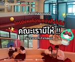 สัปดาห์สอบแบบนี้ อย่าปล่อยให้ความเครียดชนะเรา! คณะมีมุมสงบให้นั่งอ่านหนังสือ ทบทวนบทเรียนแบบชิล ๆ  จะมาคนเดียว หรือมากับกลุ่มเพื่อน ชั้น 2 อาคาร 2