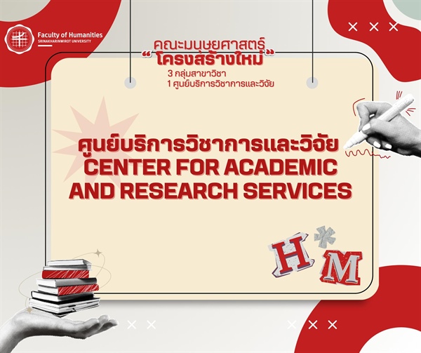 14 ตุลาคมนี้! พบกับโครงสร้างใหม่ พร้อมเดบิวต์! เปิดตัว 3 กลุ่มสาขาวิชาปรับใหม่ + 1 ศูนย์บริการวิชาการและวิจัยสุดปัง!