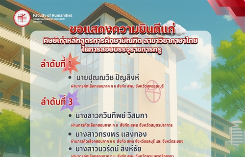 Congratulations! คณะมนุษยศาสตร์...