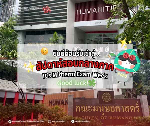 วันแรกของการสอบกลางภาคได้จบลงแล้ว
