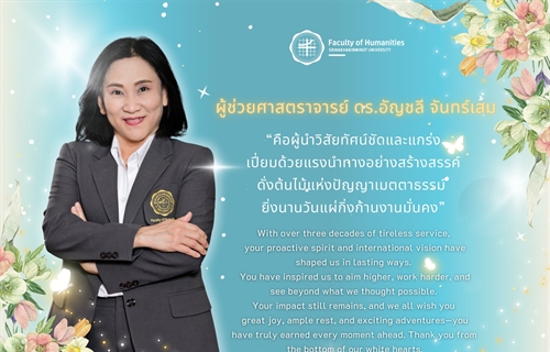 วันเกษียณอายุราชการ พ.ศ.2568...