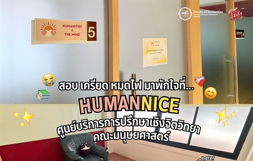 มิดเทอมนี้ใครกำลังเครียด หรือหมดไฟ เชิญมาทางนี้เลย!