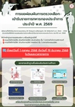 [ประชาสัมพันธ์จากส่วนกิจการนิสิต]  การขอผ่อนผันการตรวจเลือกเข้ารับราชการทหารกองประจำการ ประจำปี พ.ศ. 2569