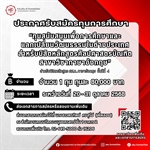 ประกาศรับสมัครทุนการศึกษา ทุนสนับสนุนเพื่อการศึกษาและแลกเปลี่ยนวัฒนธรรมในต่างประเทศ สำหรับนิสิตหลักสูตรศิลปศาสตรบัณฑิต สาขาวิชาภาษา