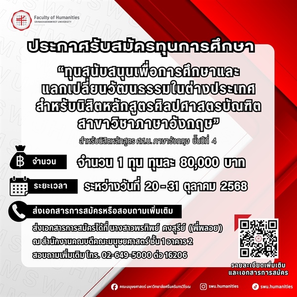 ประกาศรับสมัครทุนการศึกษา ทุนสนับสนุนเพื่อการศึกษาและแลกเปลี่ยนวัฒนธรรมในต่างประเทศ สำหรับนิสิตหลักสูตรศิลปศาสตรบัณฑิต สาขาวิชาภาษา