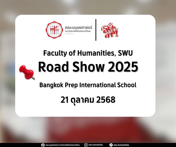กิจกรรมแนะแนวทางการศึกษาต่อแก่นักเรียนระดับชั้นมัธยมศึกษา ในวันที่ 21 ตุลาคม 2568 ณ Bangkok Prep International School