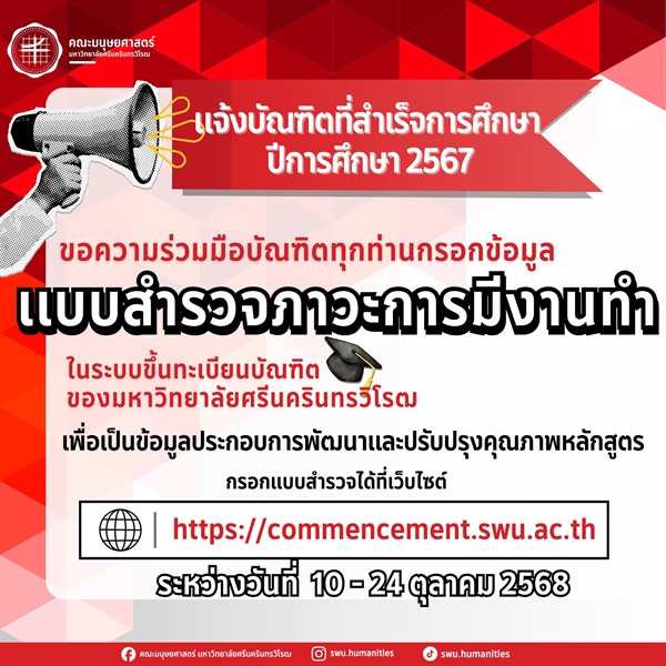 📣แจ้งบัณฑิตที่สำเร็จการศึกษา ปีการศึกษา 2567