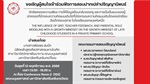 วันพุธที่ 12 พฤศจิกายน 2568 ขอเชิญเข้าร่วมฟังการสอบปากเปล่าปริญญานิพนธ์
