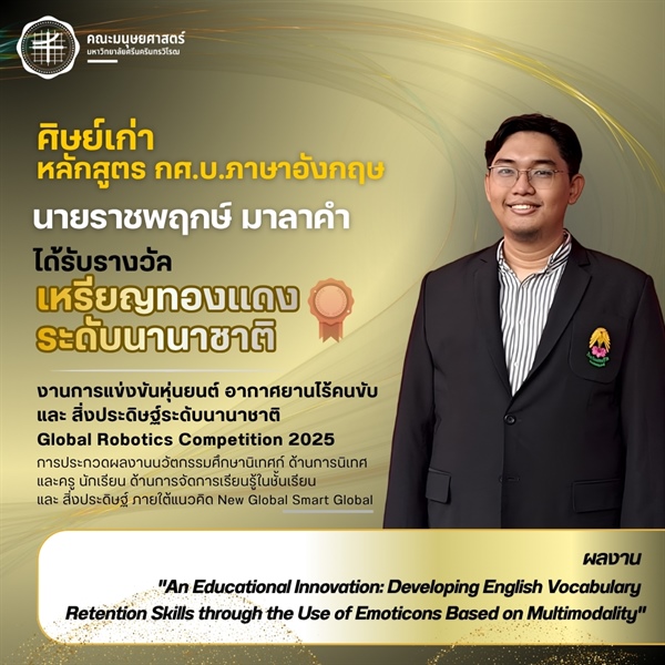 นายราชพฤกษ์ มาลาคำได้รับรางวัลระดับเหรียญทองแดง จากการนำเสนอผลงาน An Educational Innovation: Developing English Vocabulary Retention Skills through the Use of Emoticons Based on Multimodality