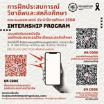 การฝึกประสบการณ์วิชาชีพและสหกิจศึกษา ประจำปีการศึกษา 2568 คณะมนุษยศาสตร์