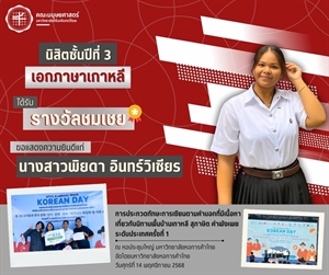 คณะมนุษยศาสตร์ขอแสดงความยินดีแก่ “นางสาวพิยดา อินทร์วิเชียร” นิสิตชั้นปีที่ 3 หลักสูตร ศศ.บ.สาขาภาษาตะวันออก (ภาษาเกาหลี) ที่ได้รับรางวัลชมเชยจากการประกวดแข่งขันระดับประเทศ