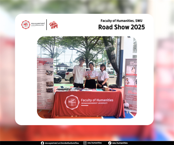 18 พฤศจิกายน 2568 l โรงเรียนบดินทรเดชา (สิงห์ สิงหเสนี) 2ตัวแทนนิสิตคณะมนุษยศาสตร์ เข้าร่วมกิจกรรมแนะแนวประชาสัมพันธ์หลักสูตรของคณะ ณ โรงเรียนบดินทรเดชา (สิงห์ สิงหเสนี) 2 เพื่อแนะแนวทางการศึกษา