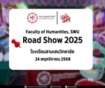 24 พฤศจิกายน 2568 l โรงเรียนสามเสนวิทยาลัย ตัวแทนนิสิตคณะมนุษยศาสตร์ เข้าร่วมกิจกรรมแนะแนวประชาสัมพันธ์หลักสูตรของคณะ ณ โรงเรียนสามเสนวิทยาลัย เพื่อแนะแนวทางการศึกษาต่อแก่นักเรียนระดับชั้นมัธยมศึกษา