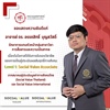 คณะมนุษยศาสตร์ขอแสดงความยินดีแก่ อาจารย์ ดร.อรรถสิทธิ์  บุญสวัสดิ์ เนื่องในโอกาสที่ได้รับการรับรอง Social Value Associate Level 1