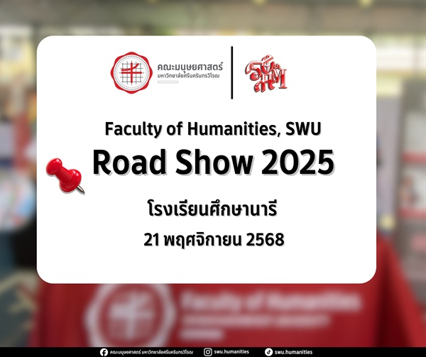 21 พฤศจิกายน 2568 l โรงเรียนศึกษานารี ✨ ตัวแทนนิสิตคณะมนุษยศาสตร์ เข้าร่วมกิจกรรมแนะแนวประชาสัมพันธ์หลักสูตรของคณะ ณ โรงเรียนศึกษานารี เพื่อแนะแนวทางการศึกษาต่อแก่นักเรียนระดับชั้นมัธยมศึกษา