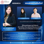 คณะมนุษยศาสตร์ มศว ขอแสดงความยินดีแก่อาจารย์นักวิจัยคนเก่ง ที่ได้รับทุนสนับสนุนการทำวิจัยจากงบประมาณเงินรายได้ มหาวิทยาลัยศรีนครินทรวิโรฒ ประจำปีงบประมาณ พ.ศ. 2568