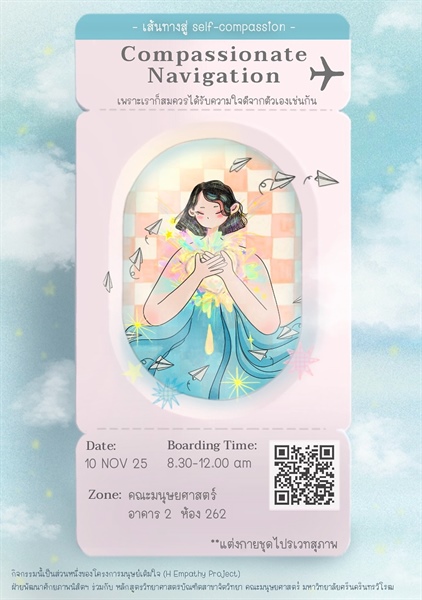 ขอเชิญนิสิตคณะมนุษยศาสตร์ ชั้นปี 1 ทุกสาขาวิชา สมัครเข้าร่วมกิจกรรมเชิงจิตวิทยาเพื่อเสริมสร้างคุณลักษณะและทักษะทางบวกแก่นิสิตใหม่ ภายใต้โครงการมนุษย์เติมใจ (H Empathy Project)